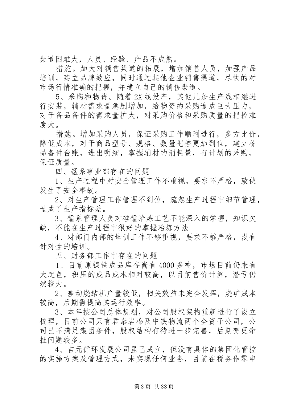 各部门部工作中存在的问题汇总_第3页