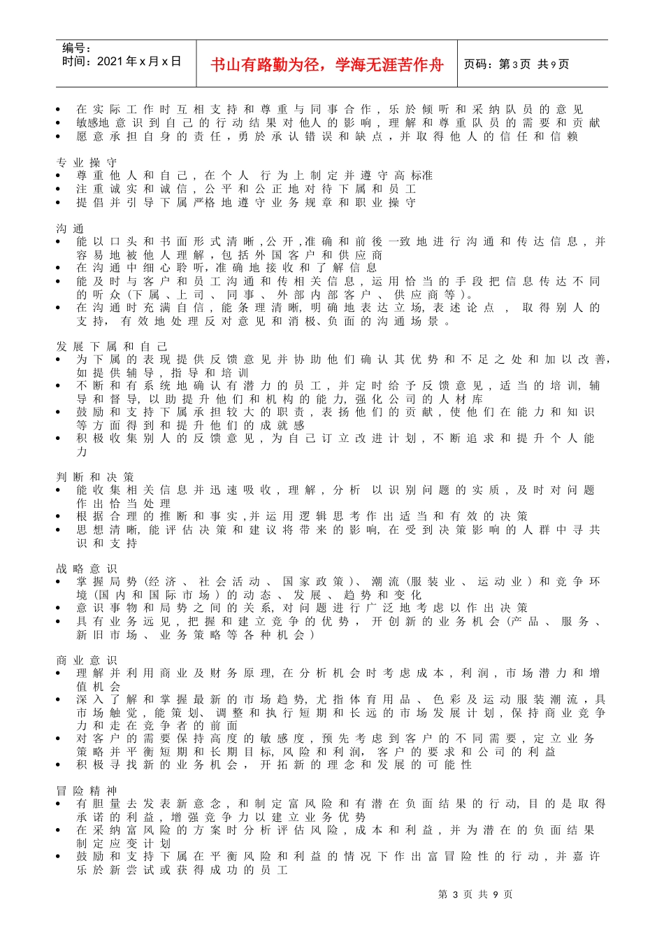 某公司营销系统职位说明书_第3页