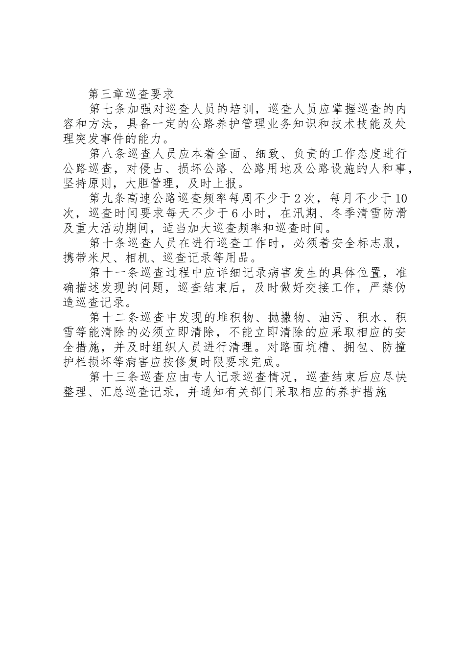 路政养护联合巡查规章制度_第2页