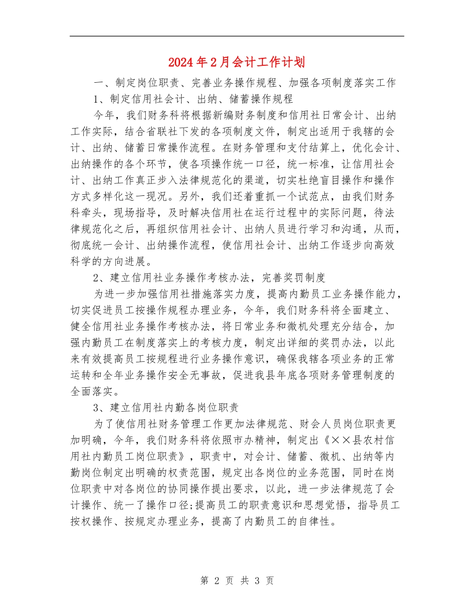 2024年2月会计工作计划_第2页