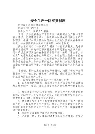 安全生产一岗双责规章制度细则