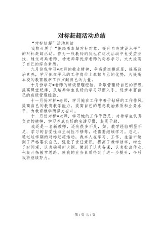 对标赶超活动总结