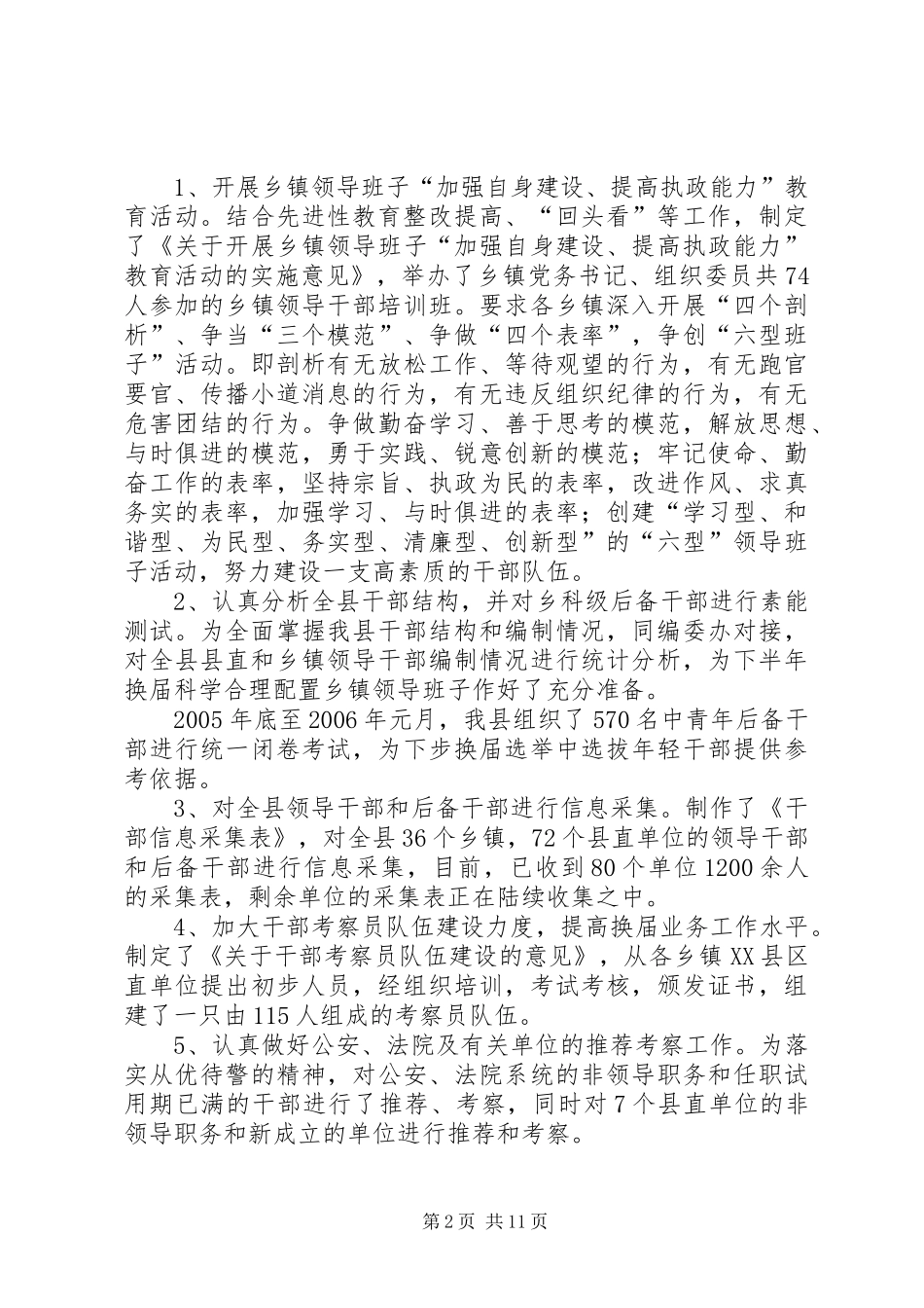 基层组织工作总结_第2页