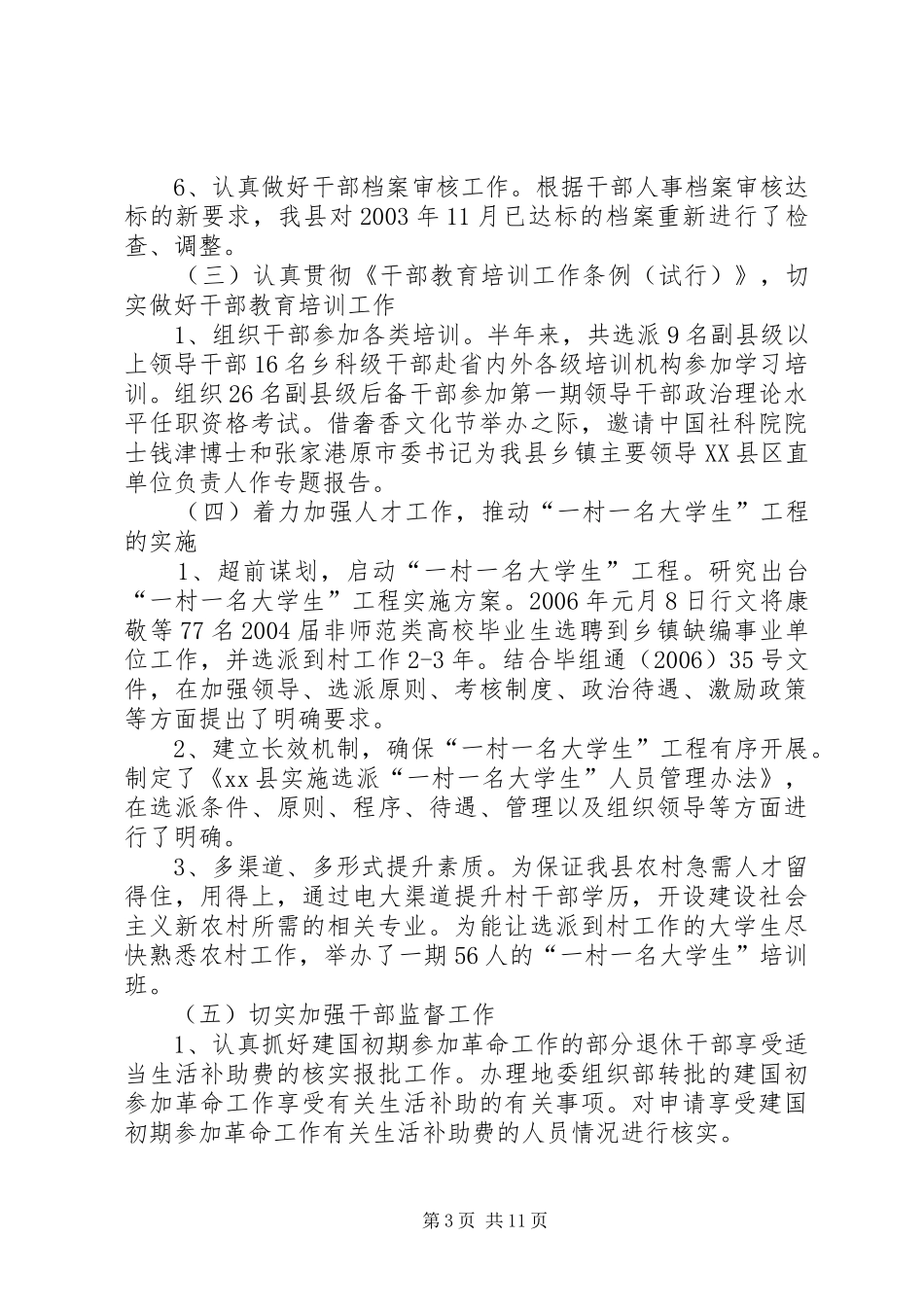 基层组织工作总结_第3页