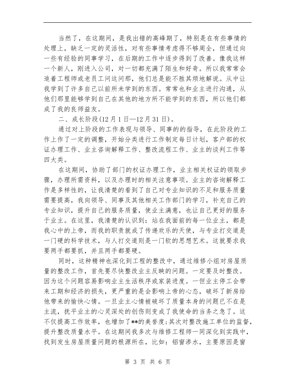 试用期满转正工作总结范例_第3页