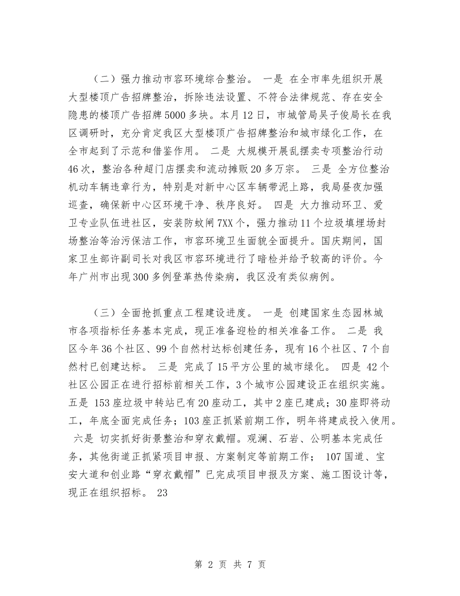 2024年城管局工作总结及下一年工作计划与2024年城管工作计划2篇汇编_第2页