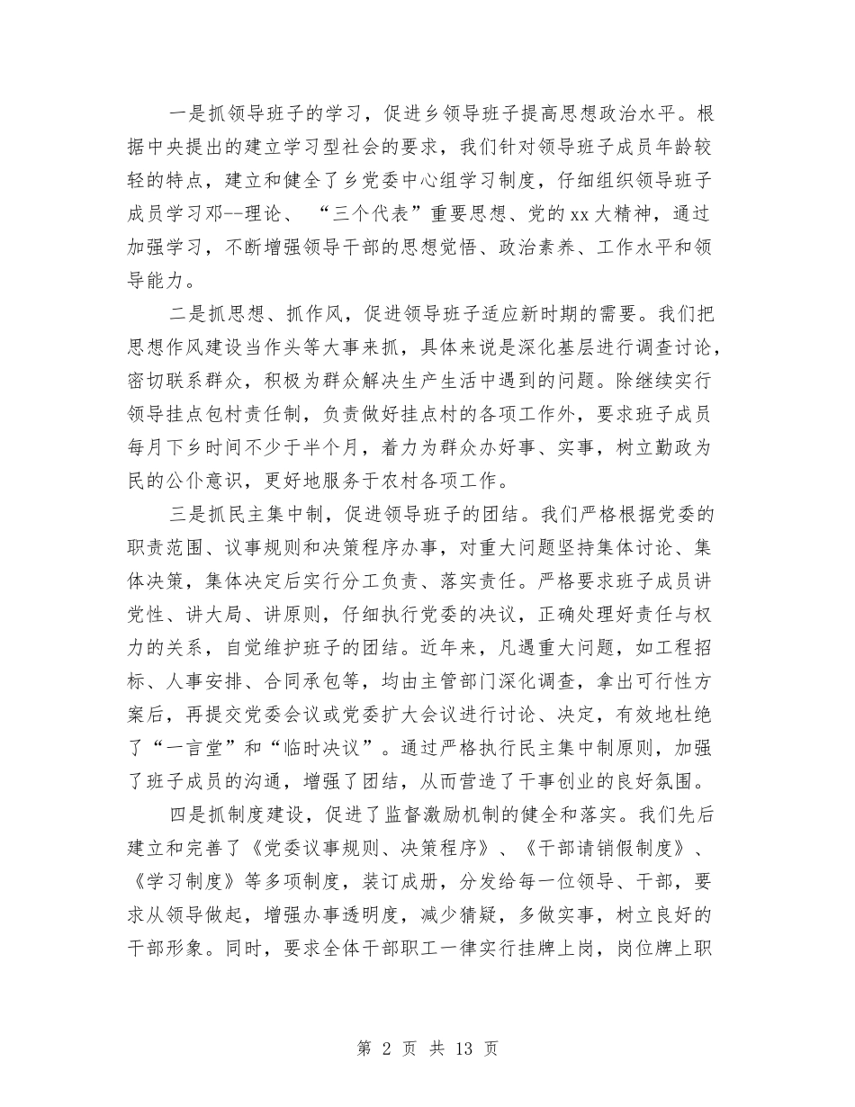 2024年乡党建工作总结范文与2024年乡党政办副主任个人总结范文汇编_第2页