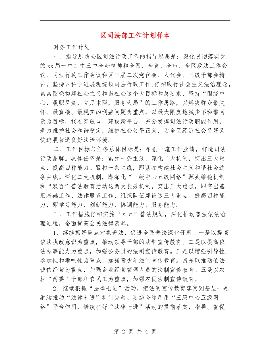 区司法部工作计划样本_第2页
