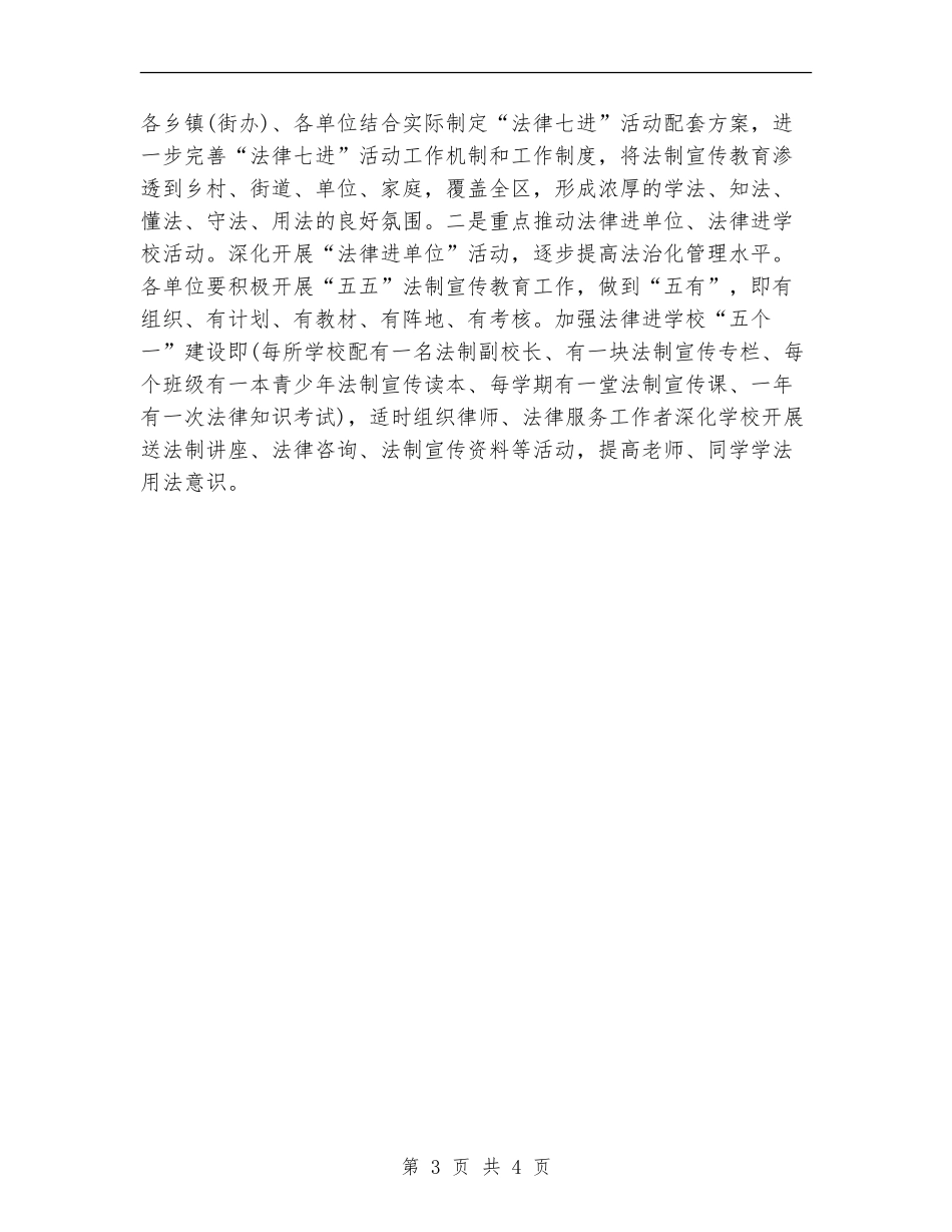 区司法部工作计划样本_第3页