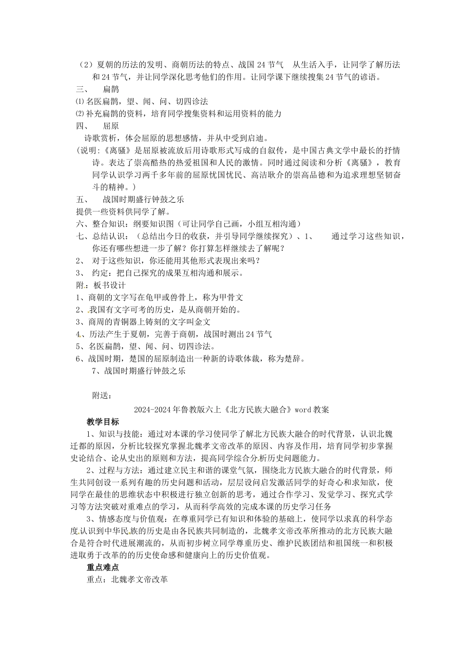 2024-2024年鲁教版六上《中华文化的勃兴(一)》word教案_第2页