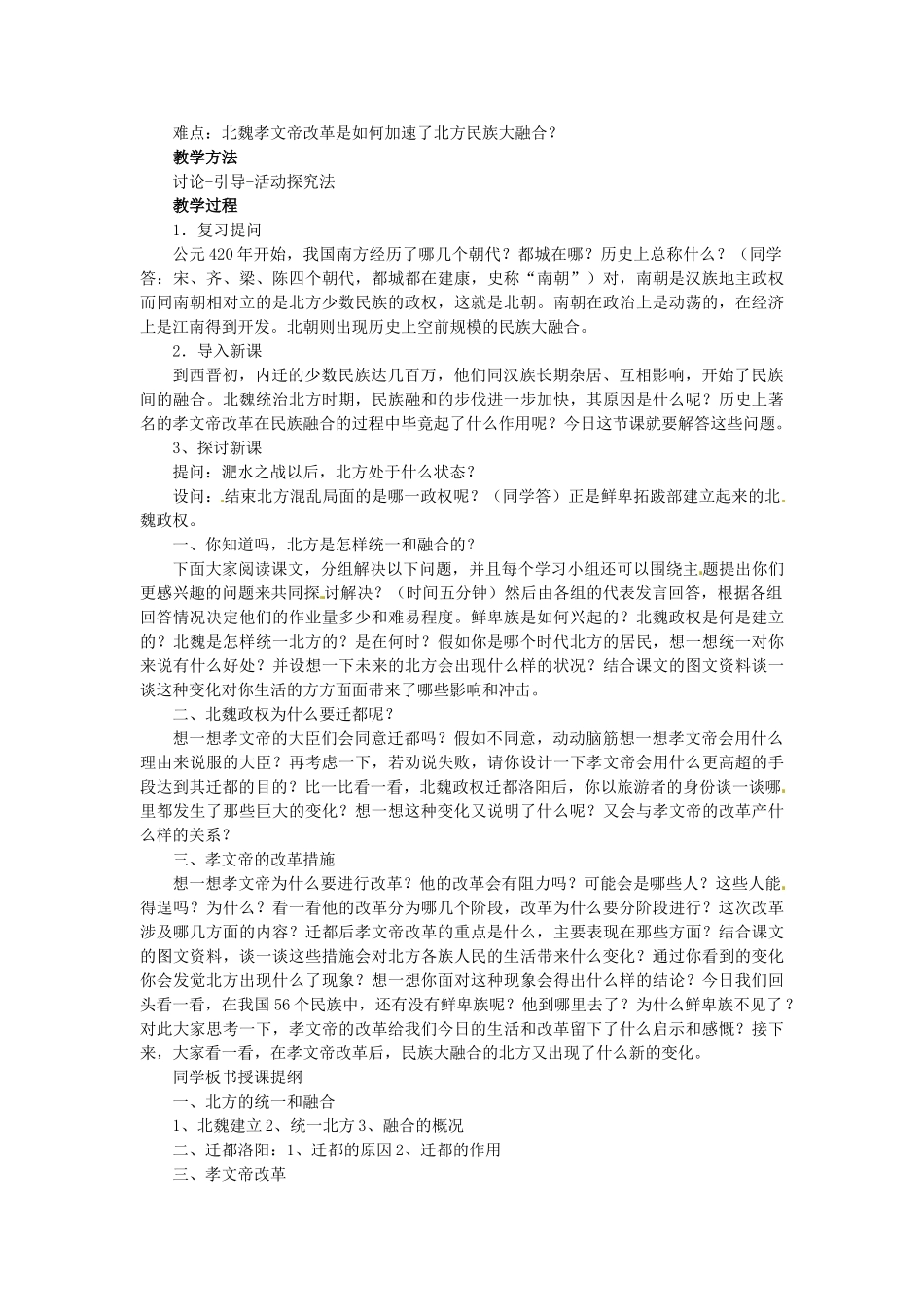 2024-2024年鲁教版六上《中华文化的勃兴(一)》word教案_第3页