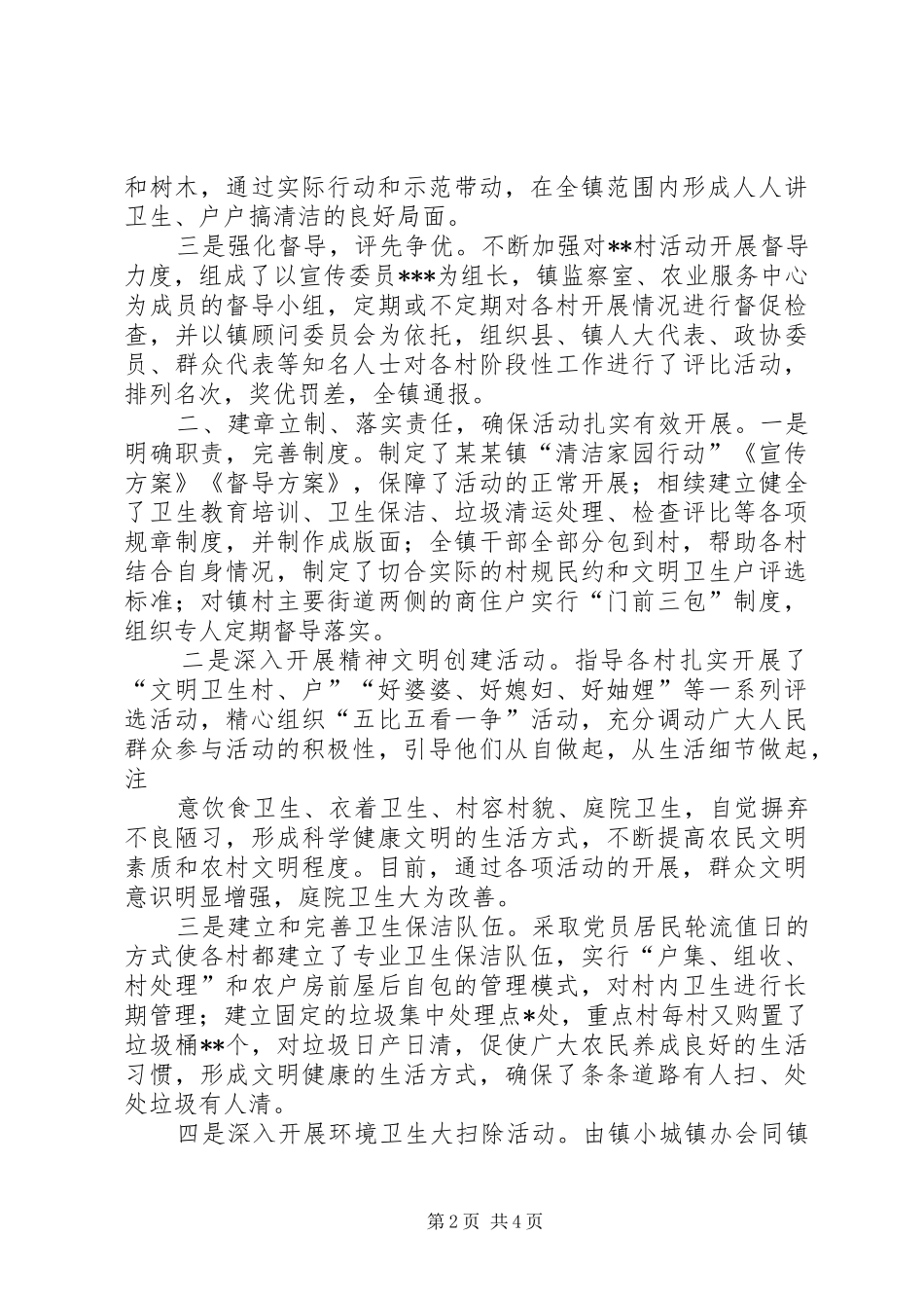 清洁家园行动工作管理规章制度_第2页