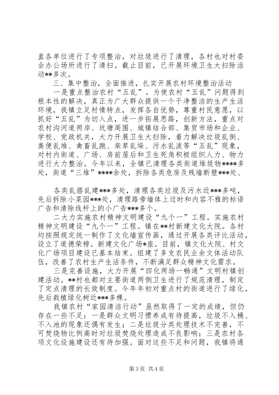 清洁家园行动工作管理规章制度_第3页