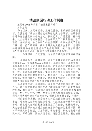 清洁家园行动工作管理规章制度