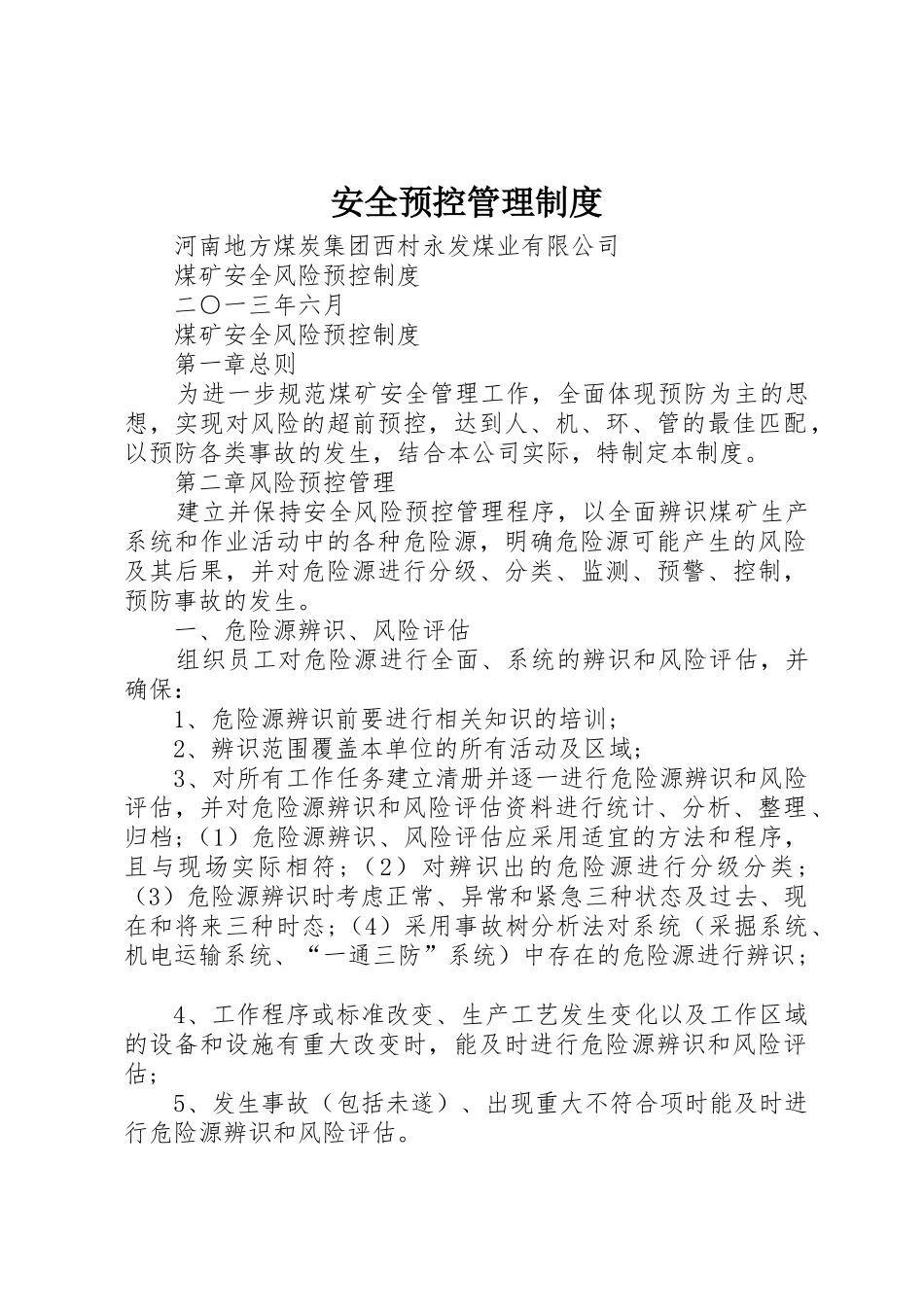 安全预控管理规章制度细则_第1页