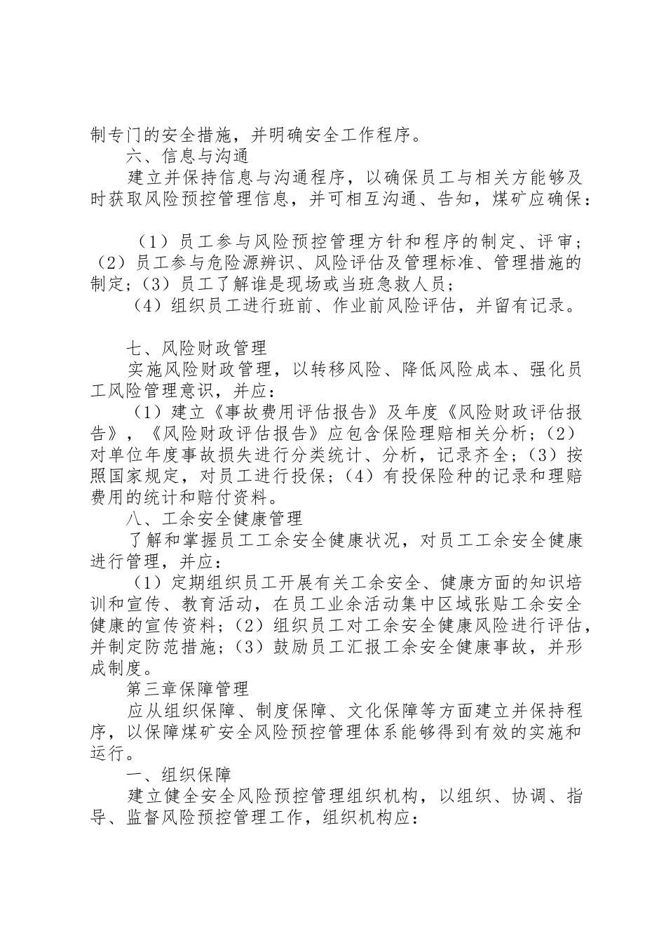 安全预控管理规章制度细则_第3页