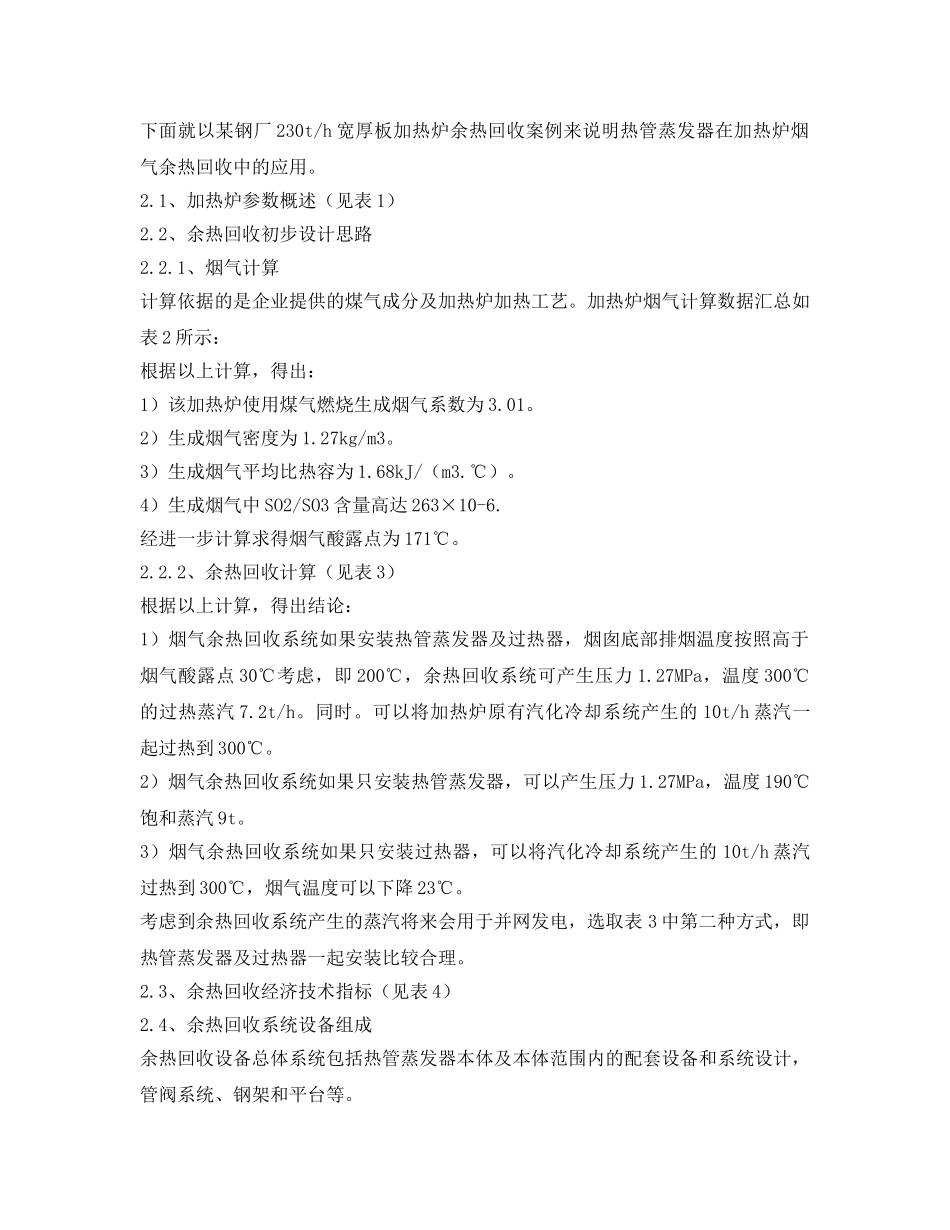 《安全环境-环保技术》之轧钢加热炉中低温烟气的余热利用 _第2页
