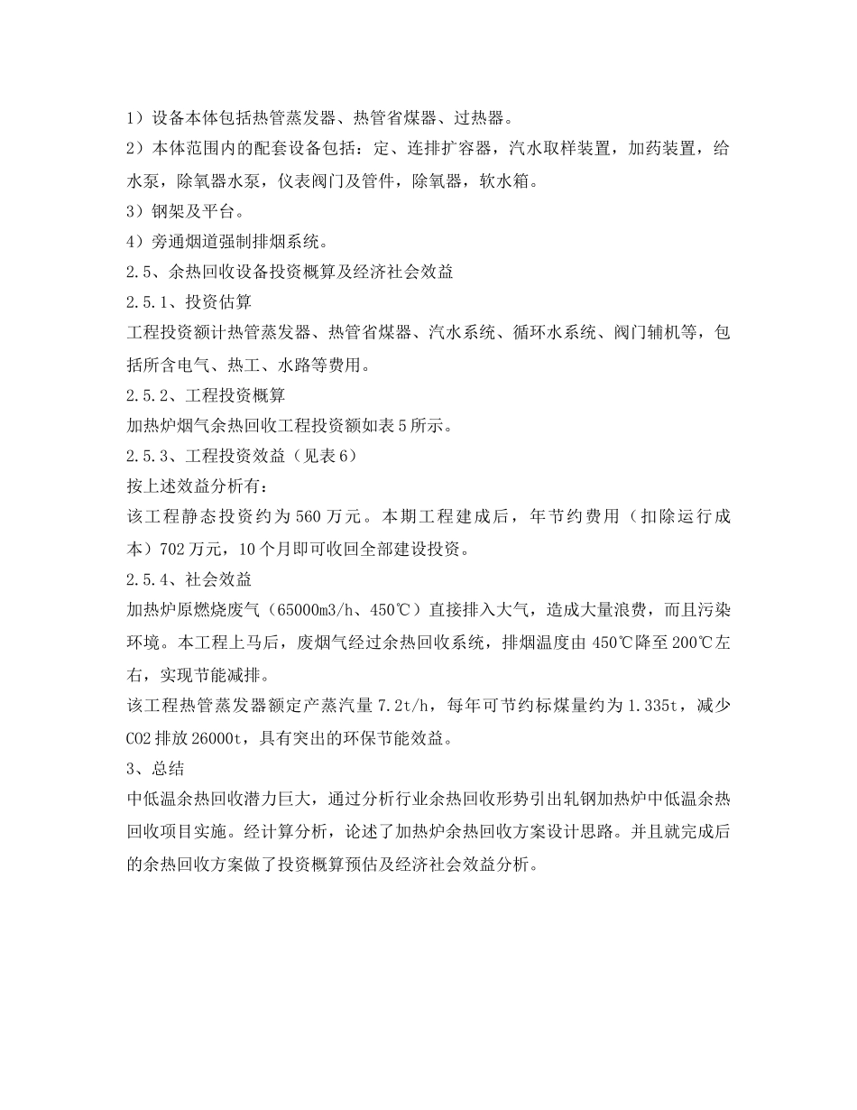 《安全环境-环保技术》之轧钢加热炉中低温烟气的余热利用 _第3页