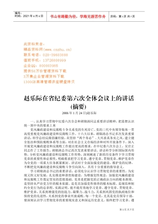 省纪委第六次全体会议