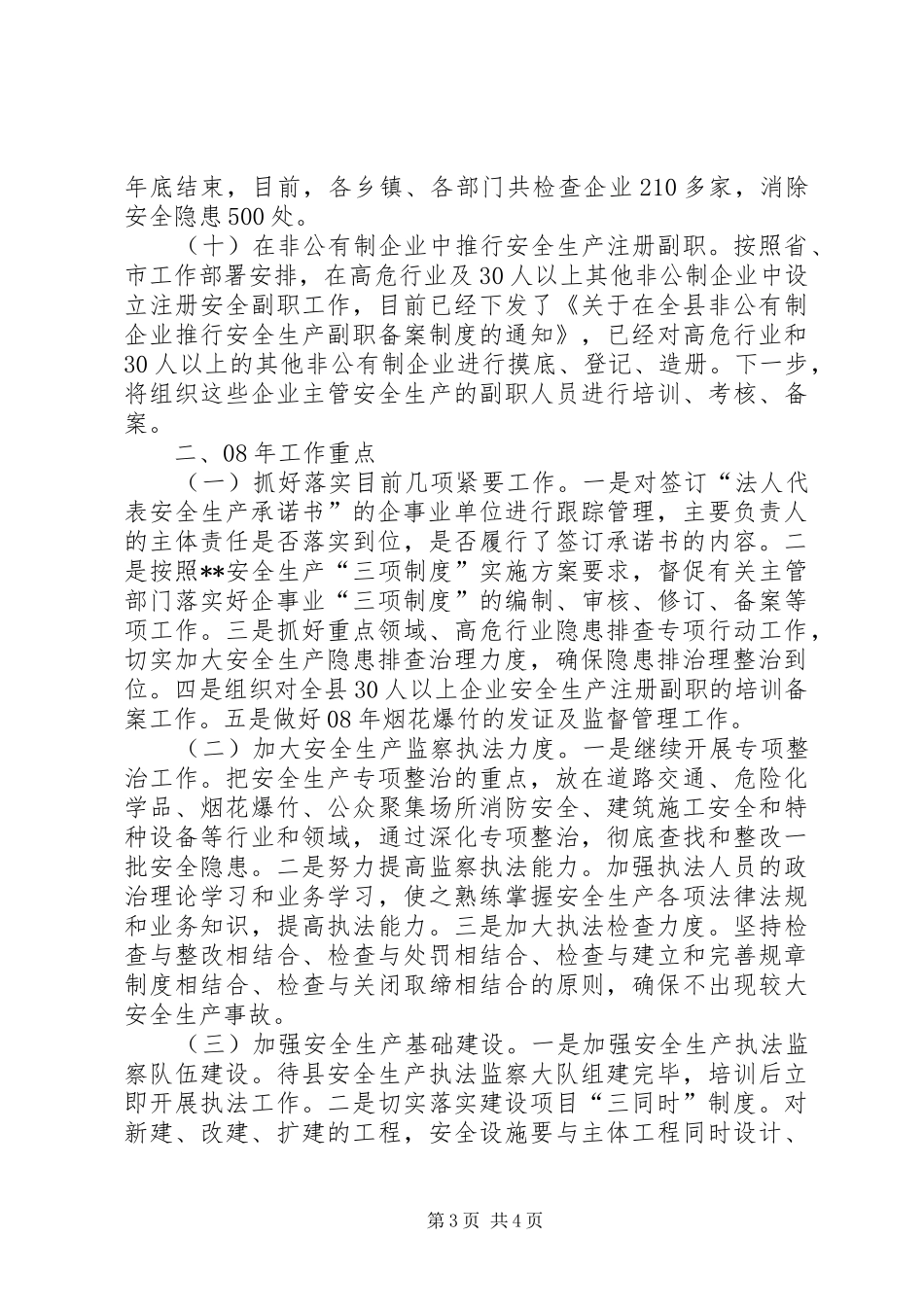 安监局年终总结_第3页