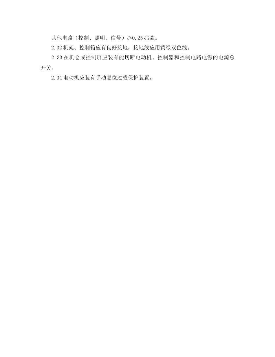 《安全管理制度》之自动扶梯的维护管理规程 _第3页