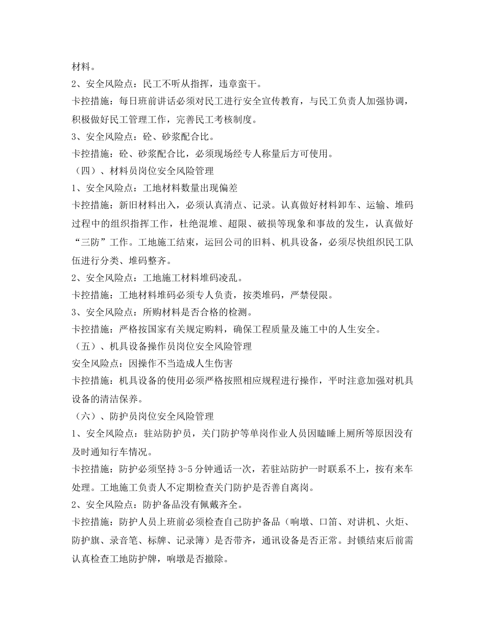 《安全技术》之铁路工务个人安全风险管理 _第2页