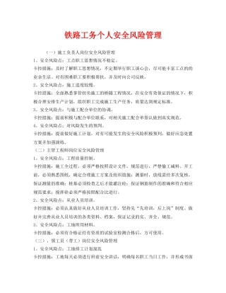 《安全技术》之铁路工务个人安全风险管理 