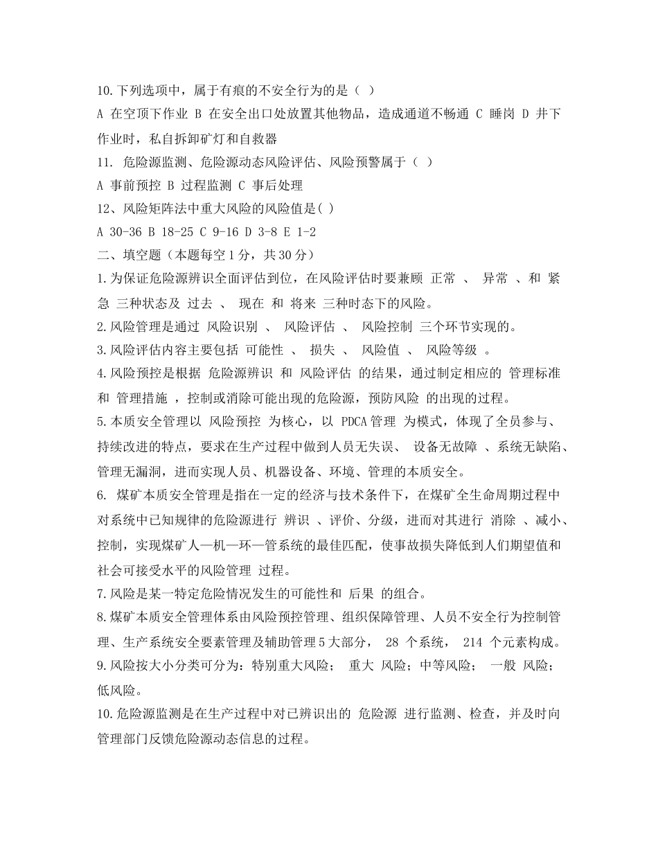 《安全教育》之危险源辨识考试题(含答案) _第2页