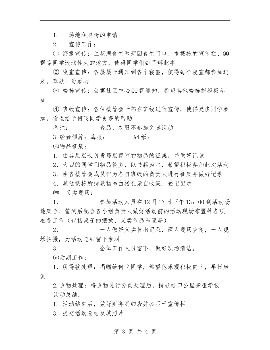 “爱心·奉献”义卖活动策划书_第3页