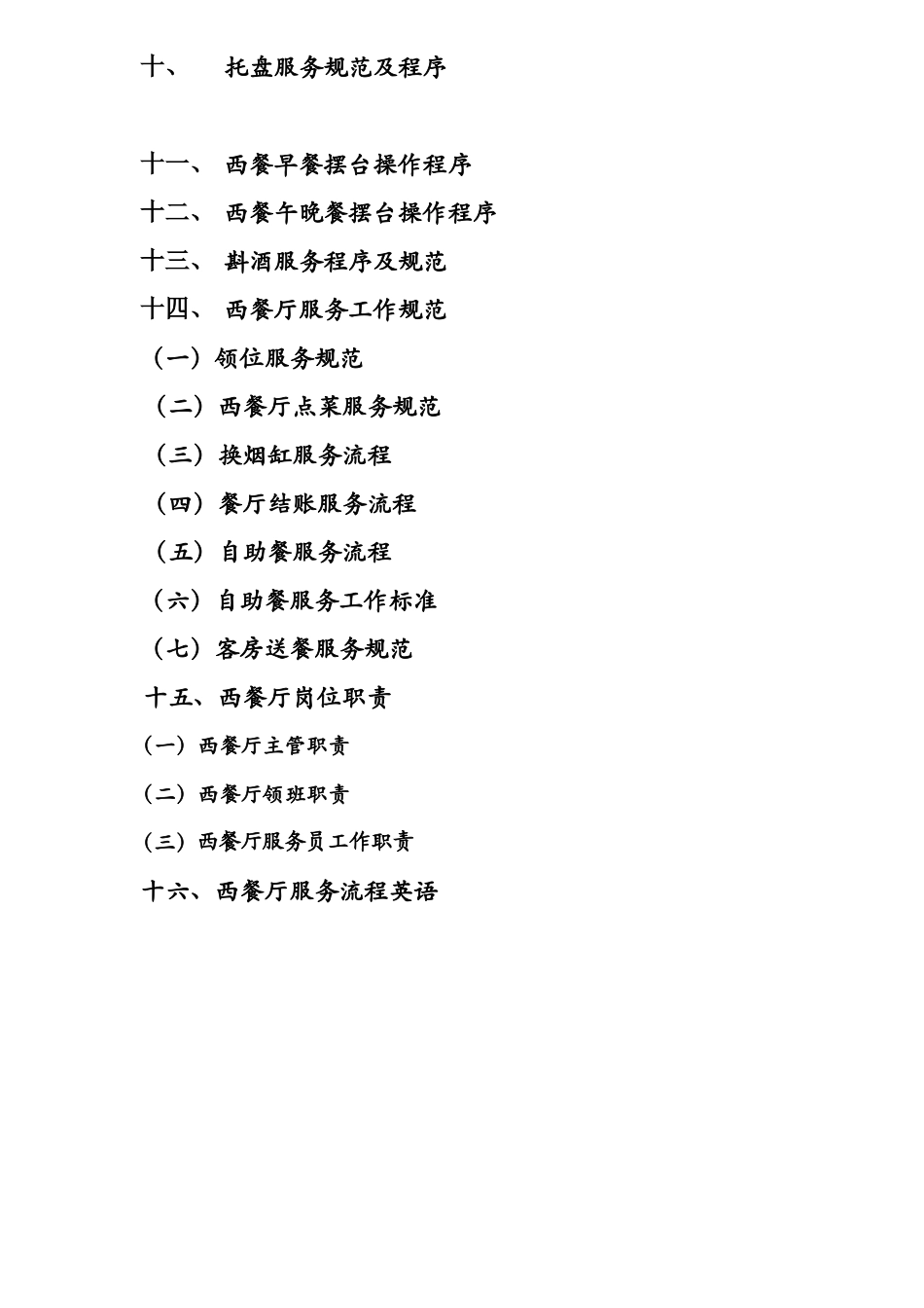 西餐厅培训内容_第2页