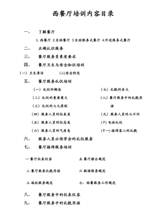 西餐厅培训内容