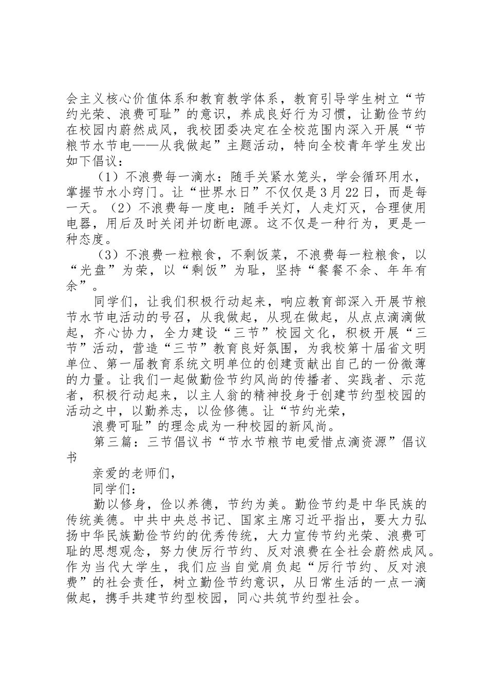 三节倡议书范文[共五篇]_第2页