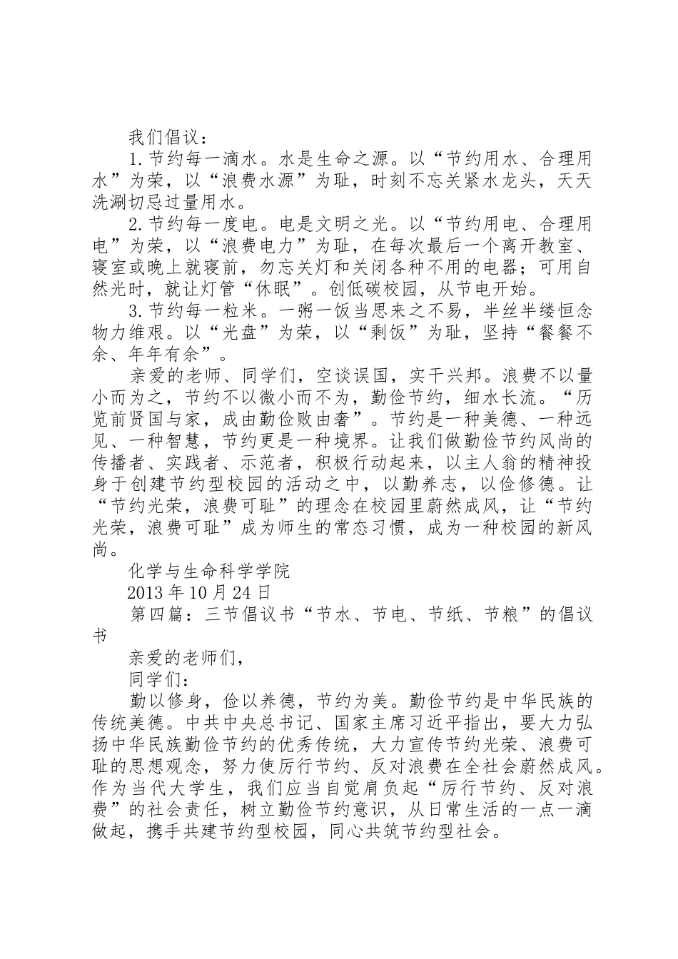 三节倡议书范文[共五篇]_第3页