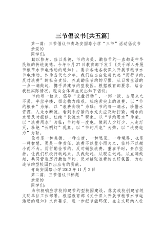 三节倡议书范文[共五篇]