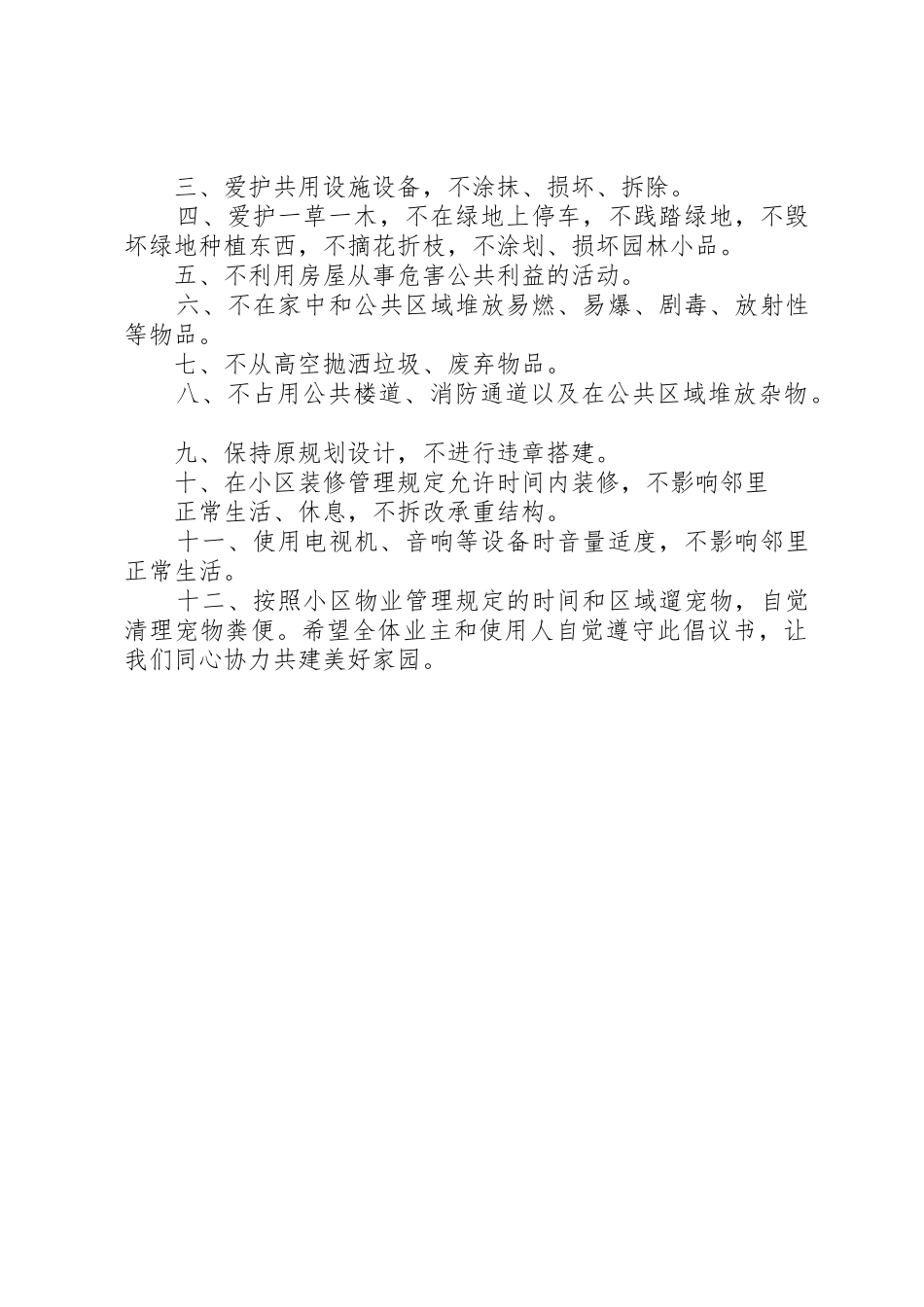 爱护公共环境的倡议书范文_第3页