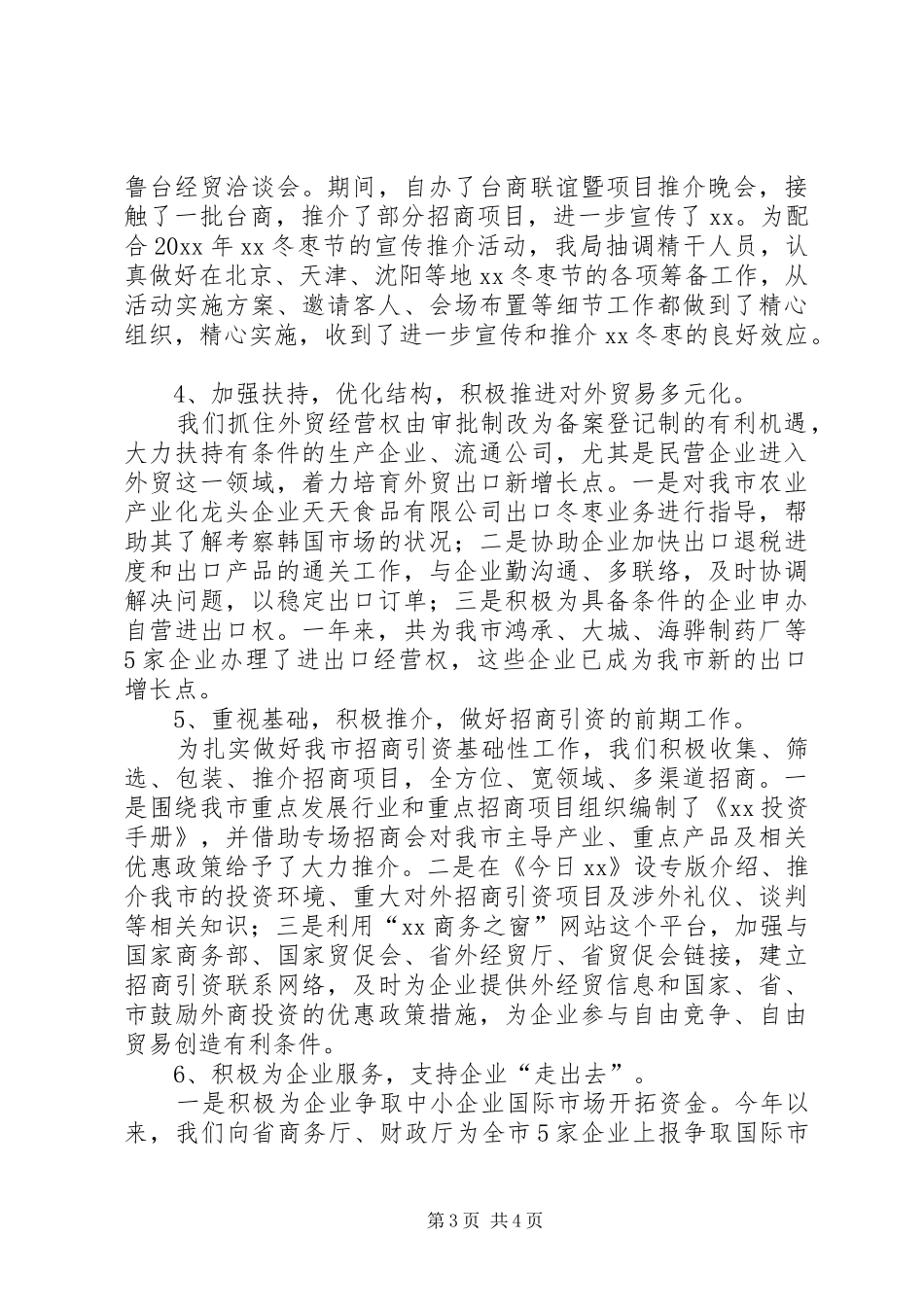 关于外经贸局的年终工作总结_第3页