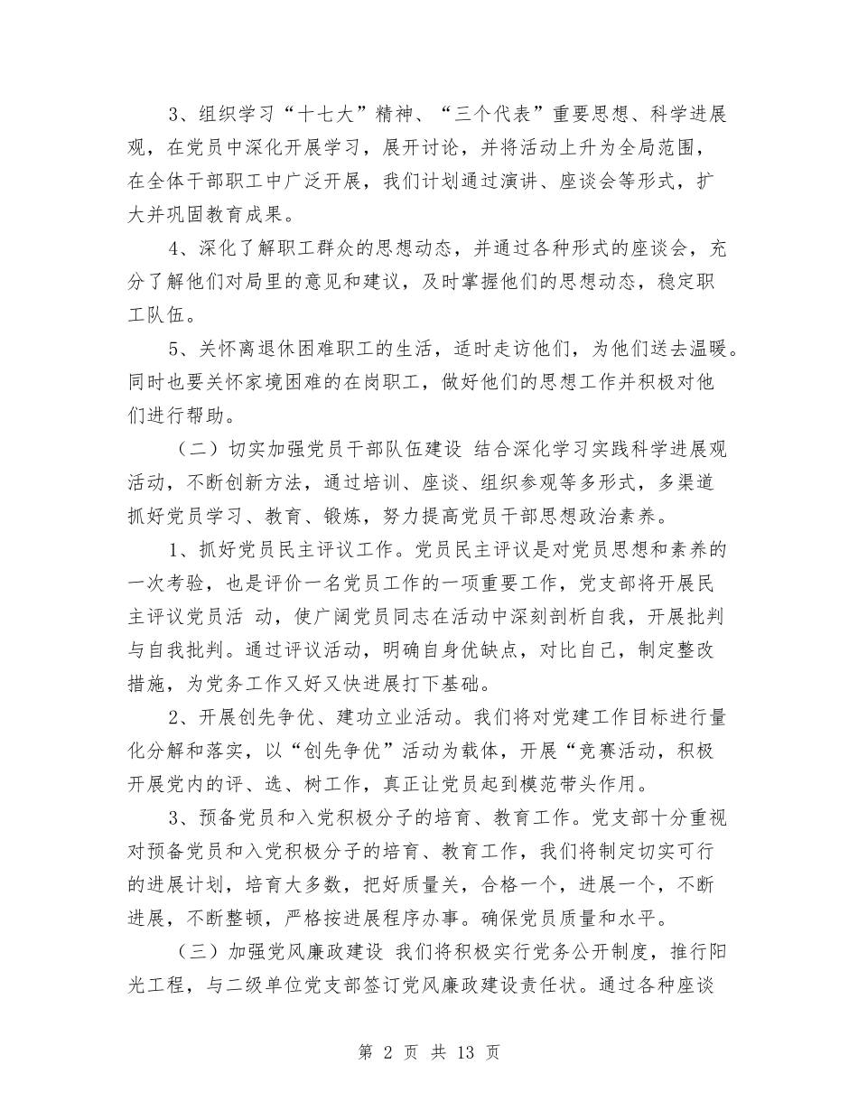 2024年党建工作计划及部署与2024年党建工作计划和方案汇编_第2页