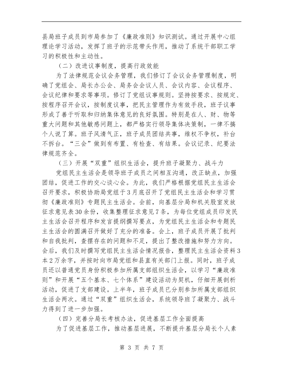 2024年上半年县税务局工作总结范文_第3页