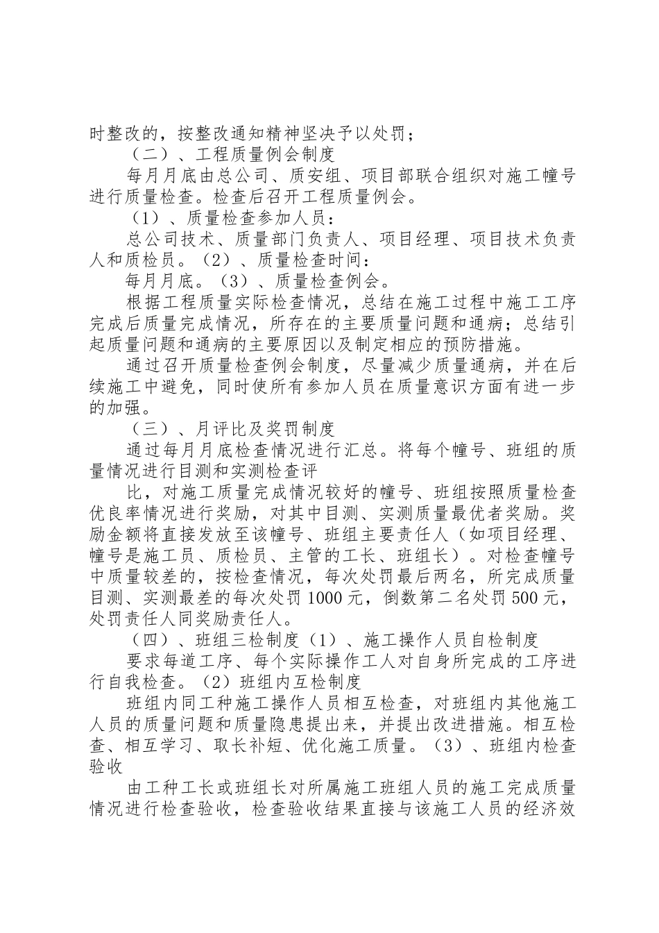 现场质量管理规章制度 _第2页