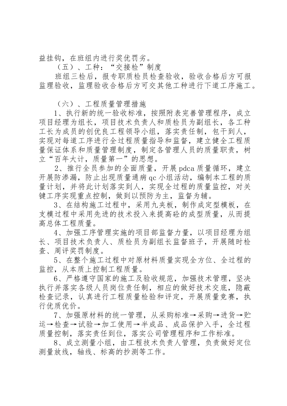 现场质量管理规章制度 _第3页