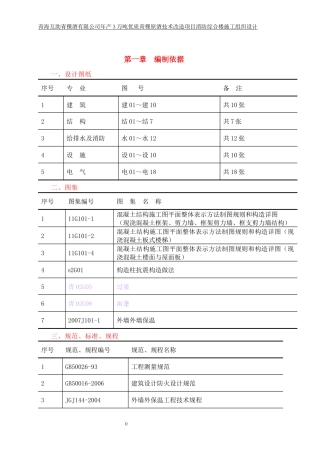 消防综合楼施工组织设计范本