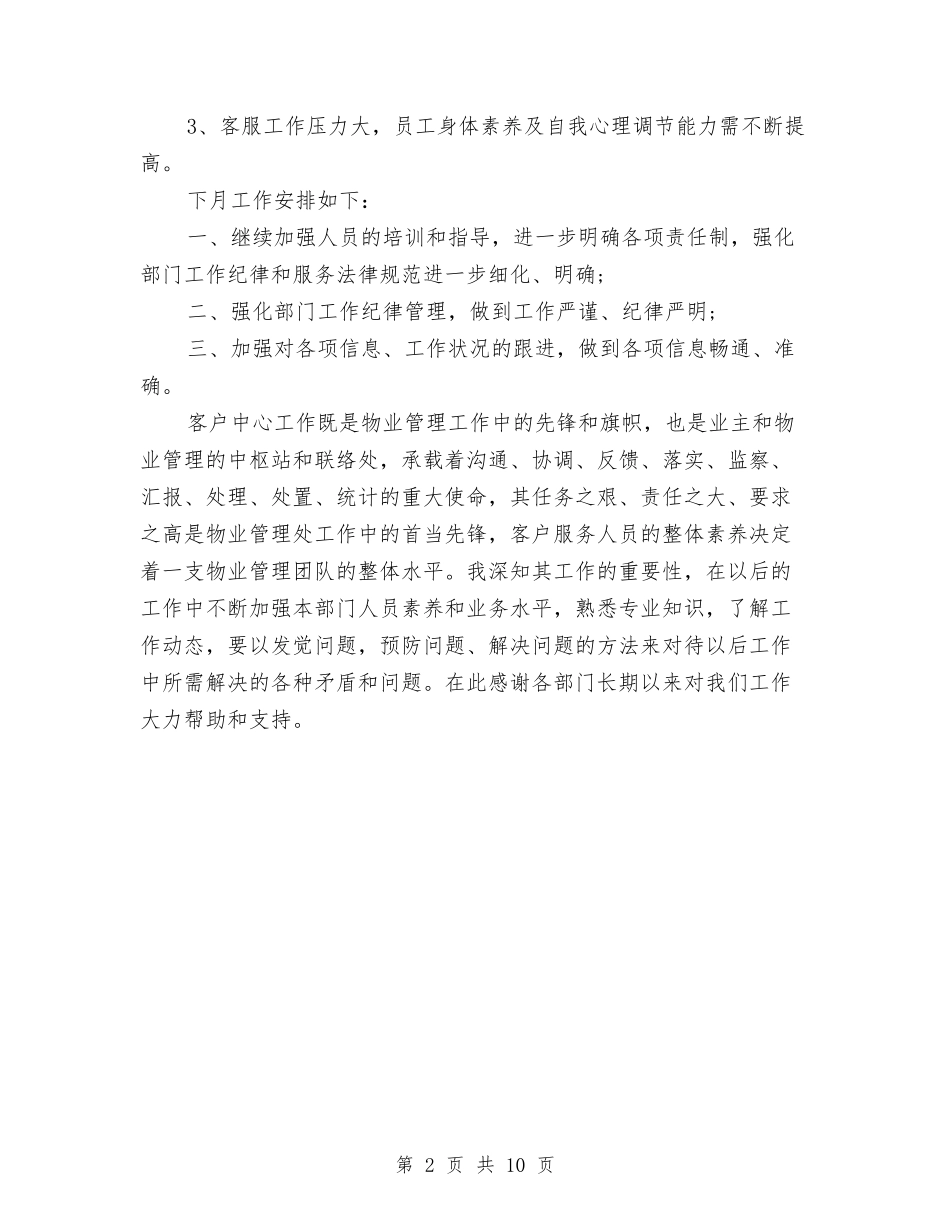 2024年客服部年终工作总结范文与2024年客服部年终工作总结范文1汇编_第2页