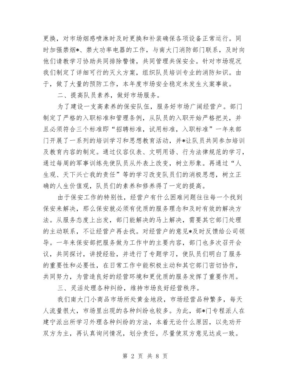 2024年保安领班年度个人工作总结开头与2024年保密工作及“四五”保密法制宣传教育工作总结汇编_第2页