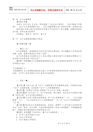 财经法规与会计职业道德(基础)