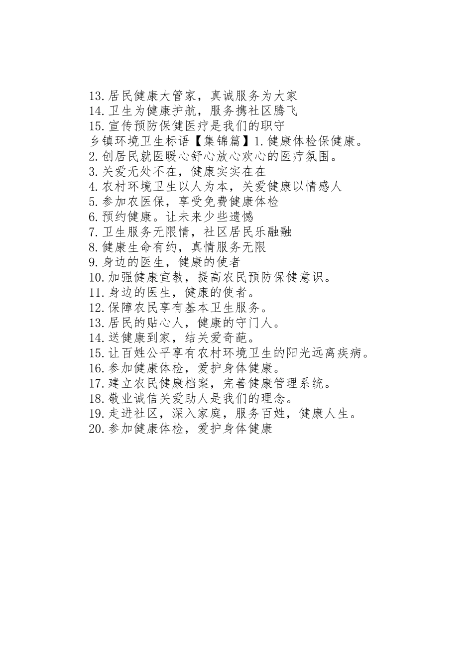 乡镇环境卫生标语集锦_第2页