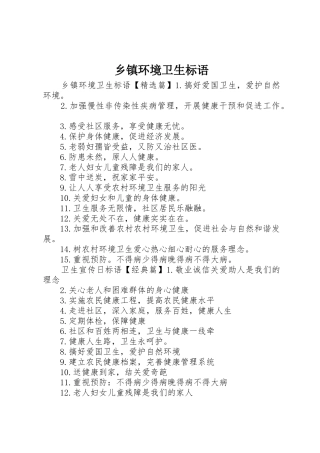 乡镇环境卫生标语集锦