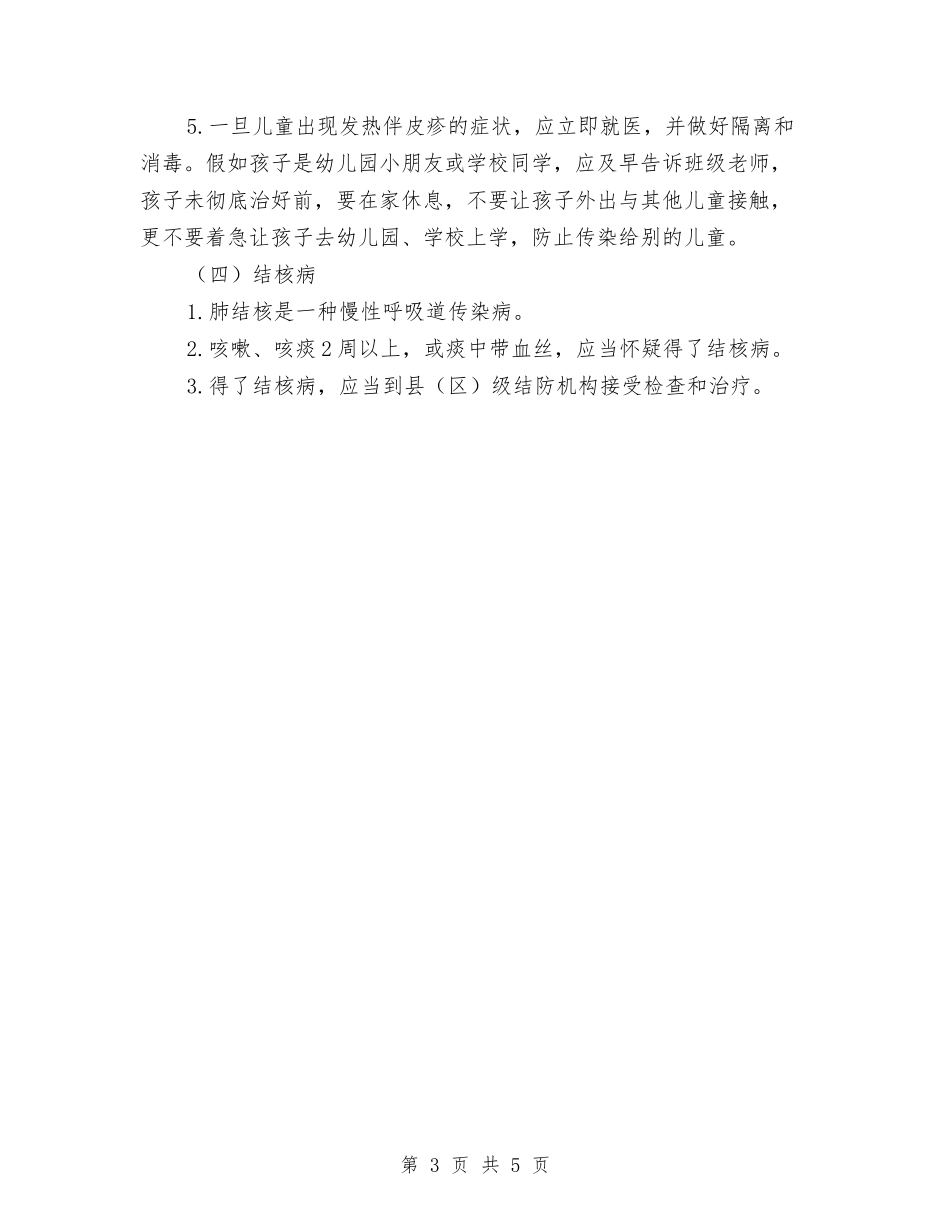 2024年换季传染病防控工作计划范文与2024年换届新团总支总结范文汇编_第3页