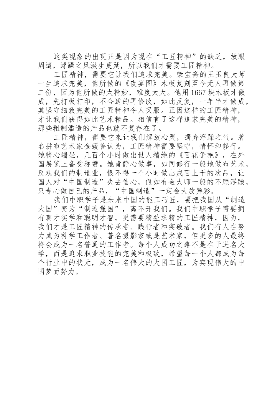 寻根筑梦倡议书[范文大全] (2)_第2页