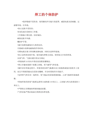 《安全管理职业卫生》之焊工的个体防护 