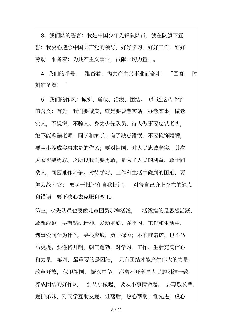 少先队队课教案_第3页